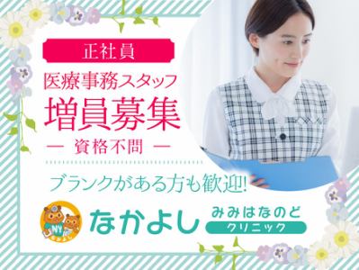 医療事務スタッフ