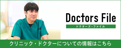ドクターズファイル
